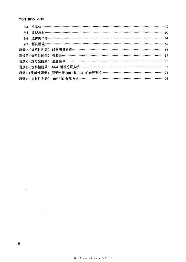 YD/T 1855-2013 标准预览