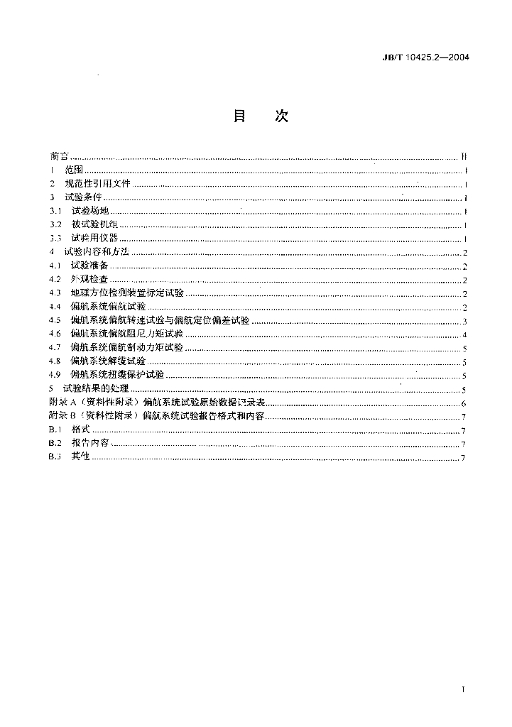 JB/T 10425.2-2004 标准预览