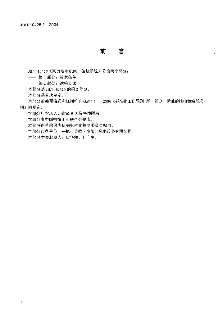 JB/T 10425.2-2004 标准预览