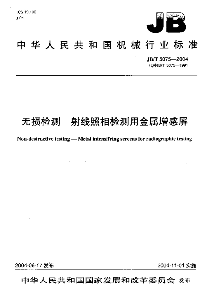 JB/T 5075-2004 标准预览