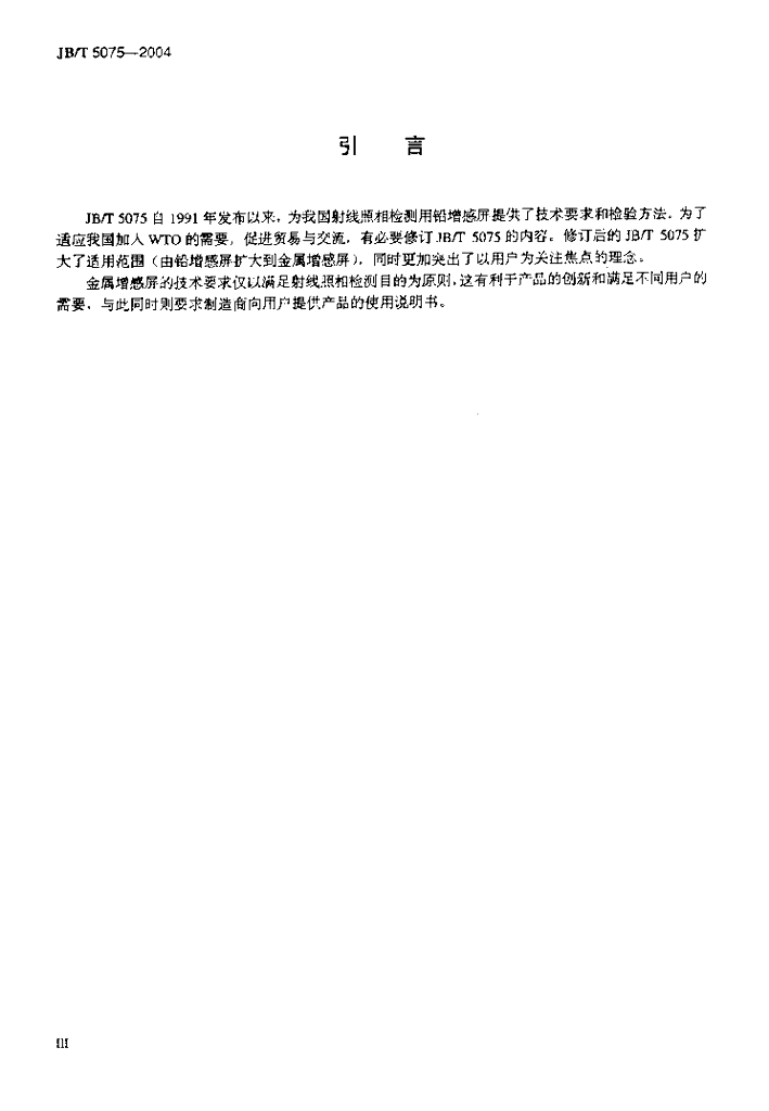 JB/T 5075-2004 标准预览