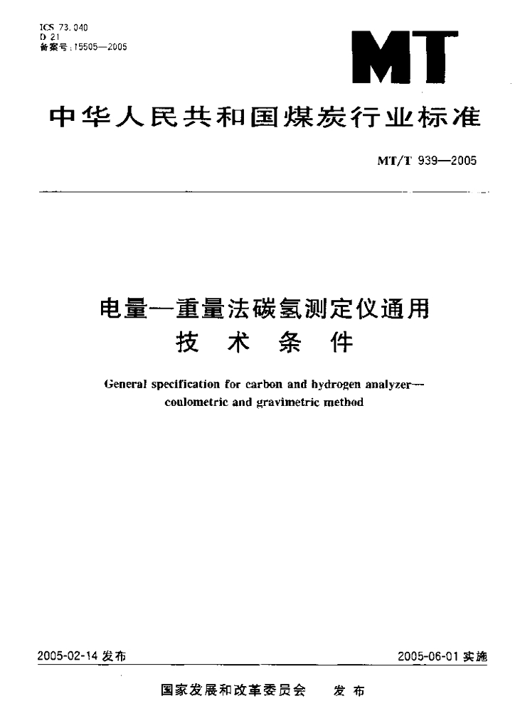 MT/T 939-2005 标准预览