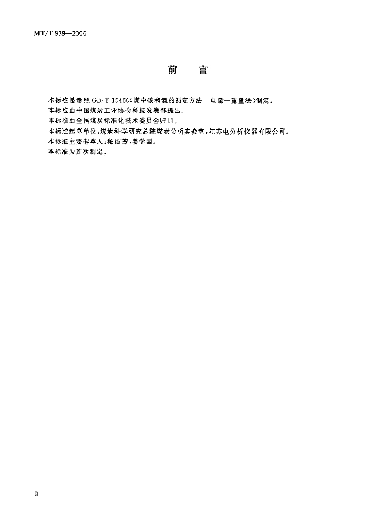 MT/T 939-2005 标准预览