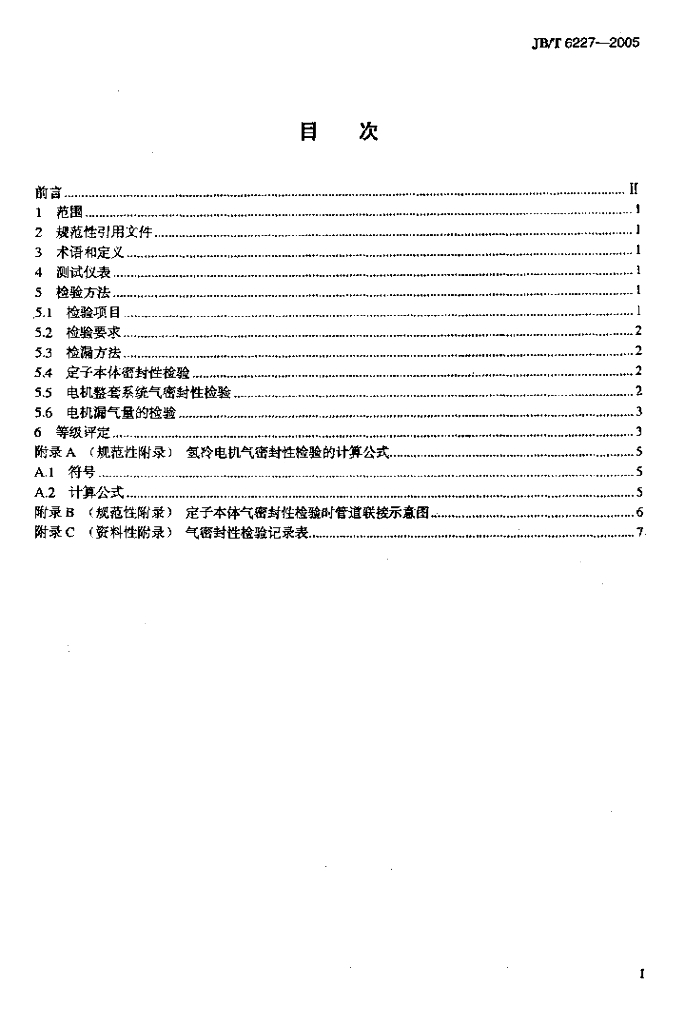 JB/T 6227-2005 标准预览