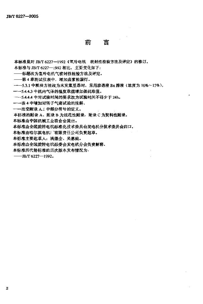 JB/T 6227-2005 标准预览
