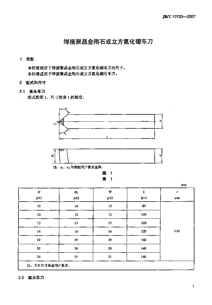 JB/T 10720-2007 标准预览