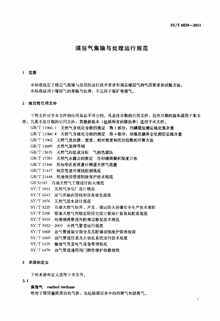 SY/T 6829-2011 标准预览