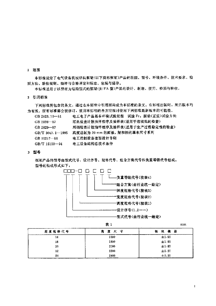 JB/T 8678-1998 标准预览