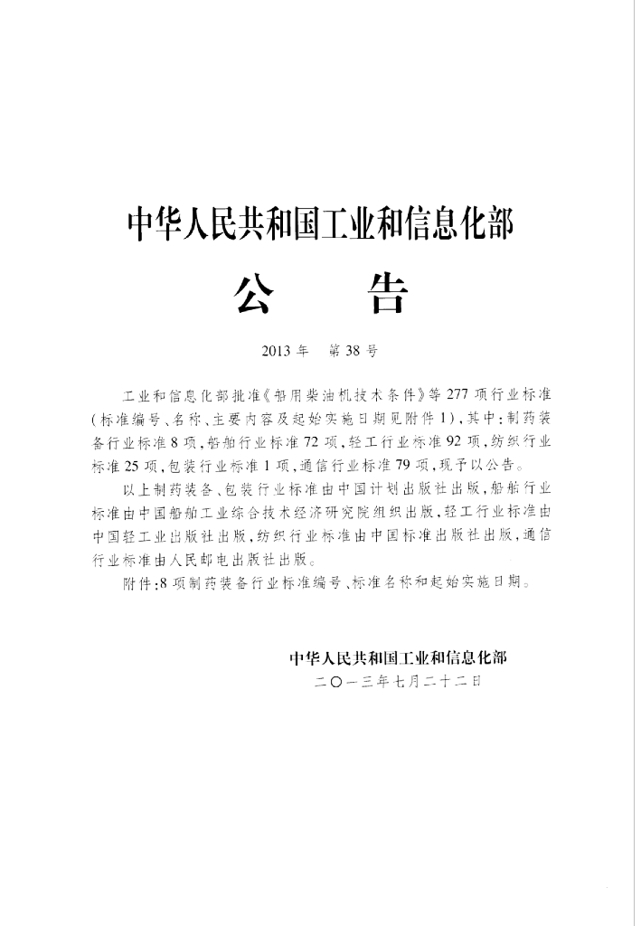 JB/T 20155-2013 标准预览