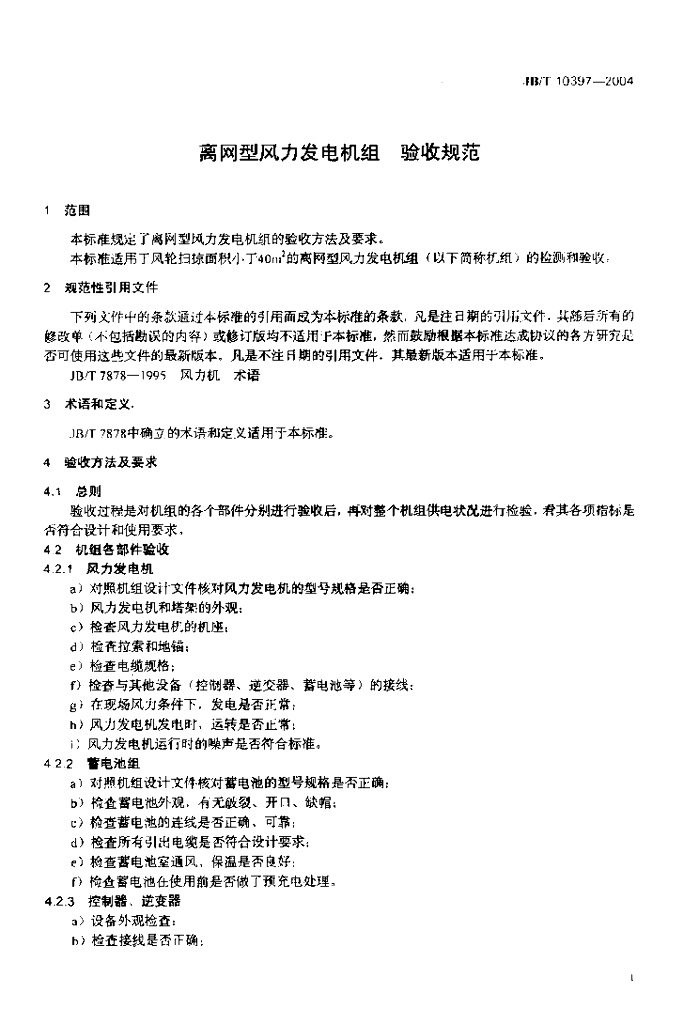JB/T 10397-2004 标准预览