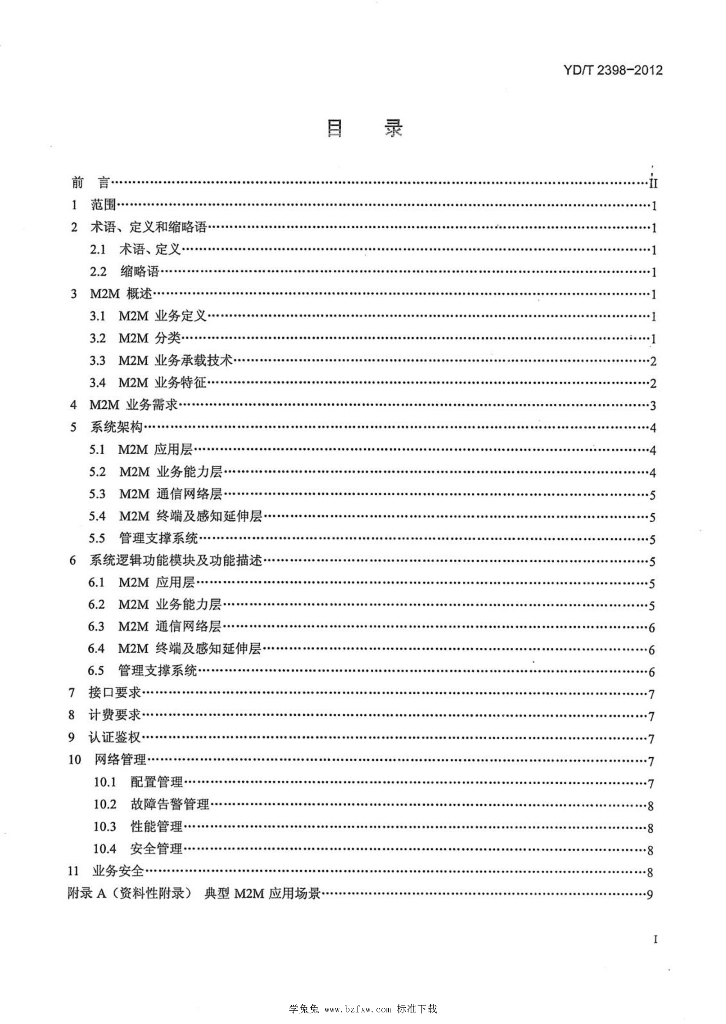 YD/T 2398-2012 标准预览
