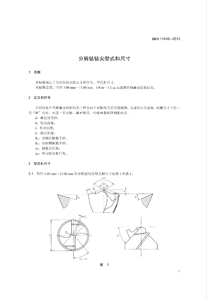 JB/T 11448-2013 标准预览