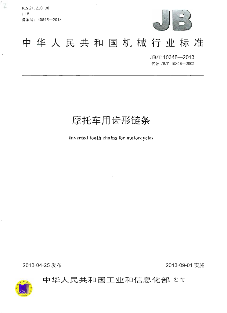 JB/T 10348-2013 标准预览