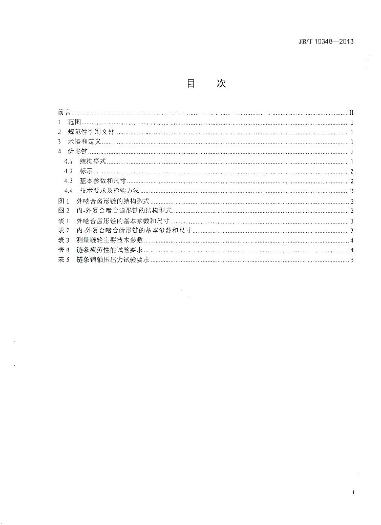 JB/T 10348-2013 标准预览