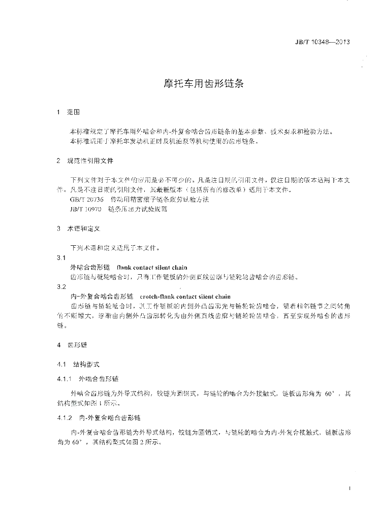 JB/T 10348-2013 标准预览