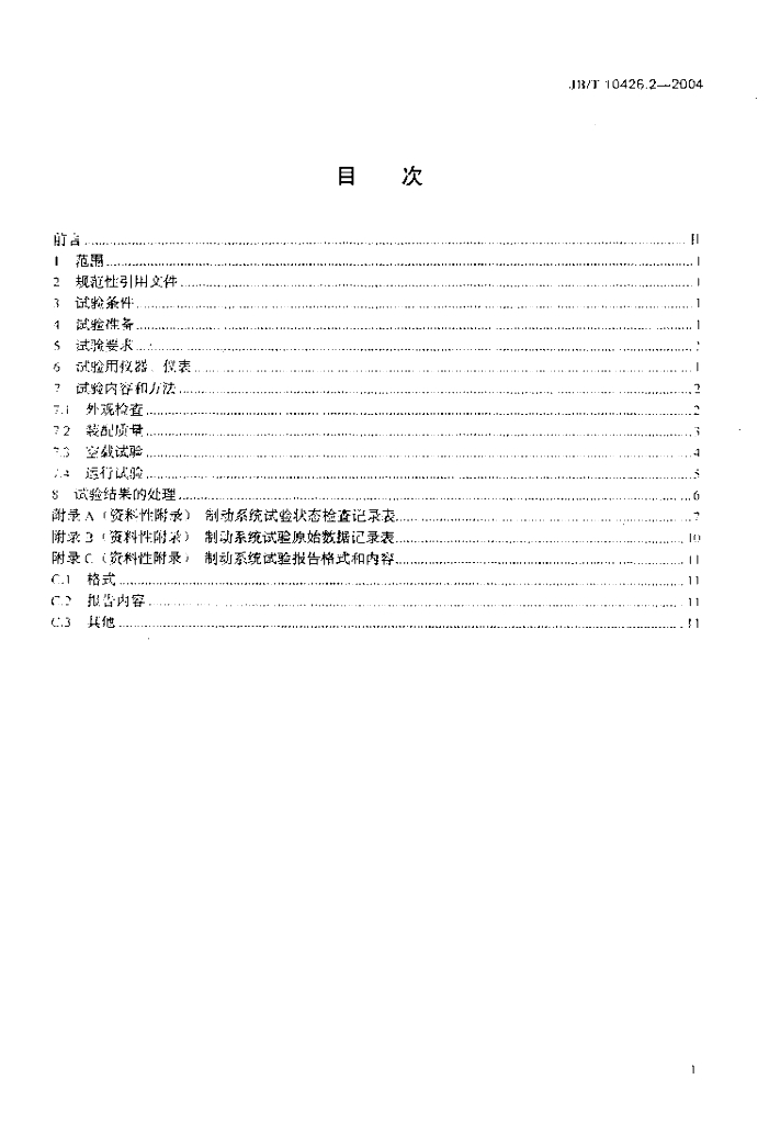 JB/T 10426.2-2004 标准预览