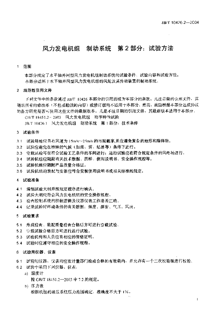 JB/T 10426.2-2004 标准预览