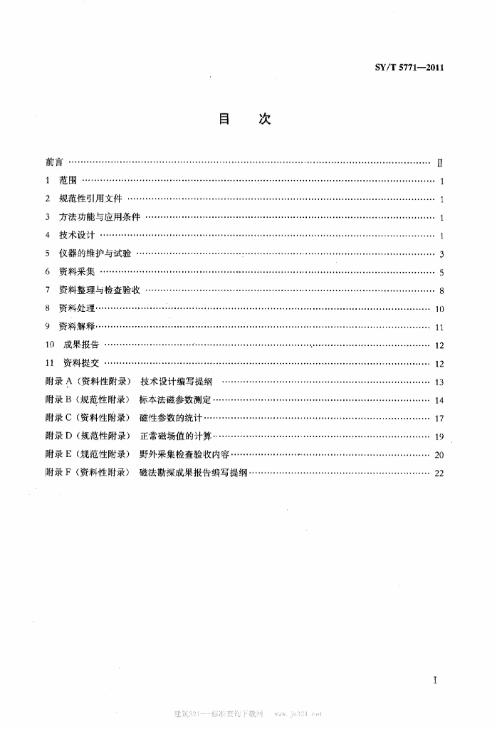 SY/T 5771-2011 标准预览