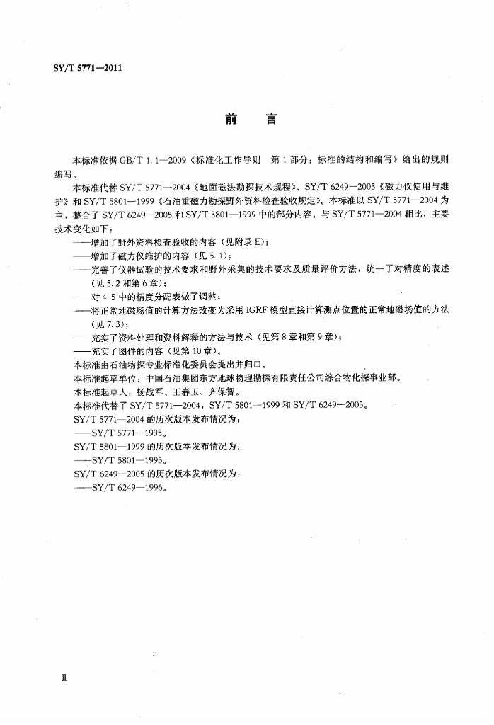 SY/T 5771-2011 标准预览