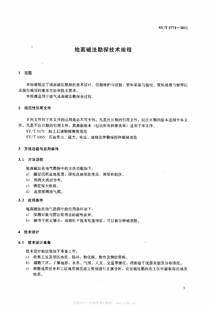 SY/T 5771-2011 标准预览
