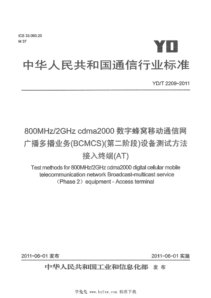 YD/T 2209-2011 标准预览