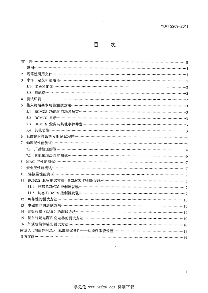 YD/T 2209-2011 标准预览