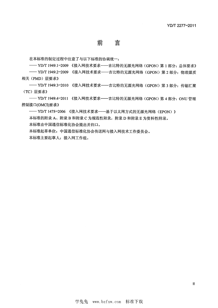 YD/T 2277-2011 标准预览