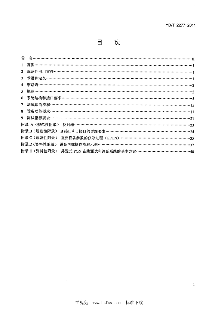 YD/T 2277-2011 标准预览