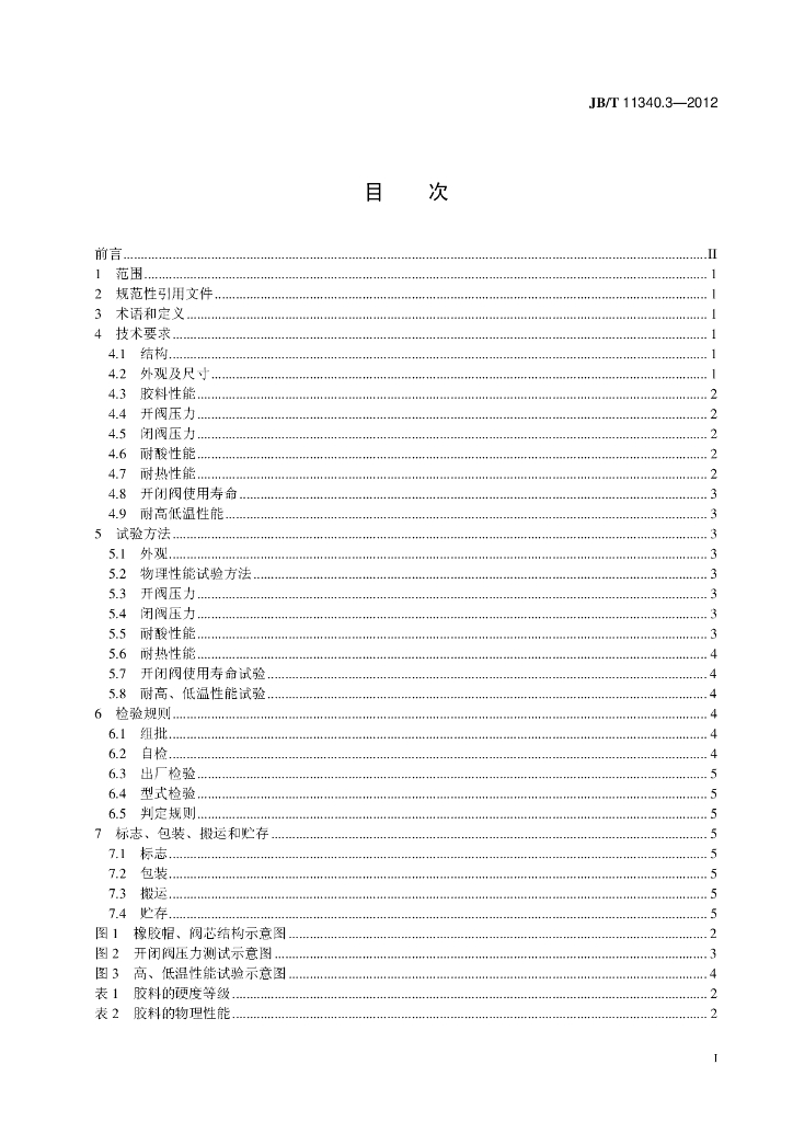 JB/T 11340.3-2012 标准预览