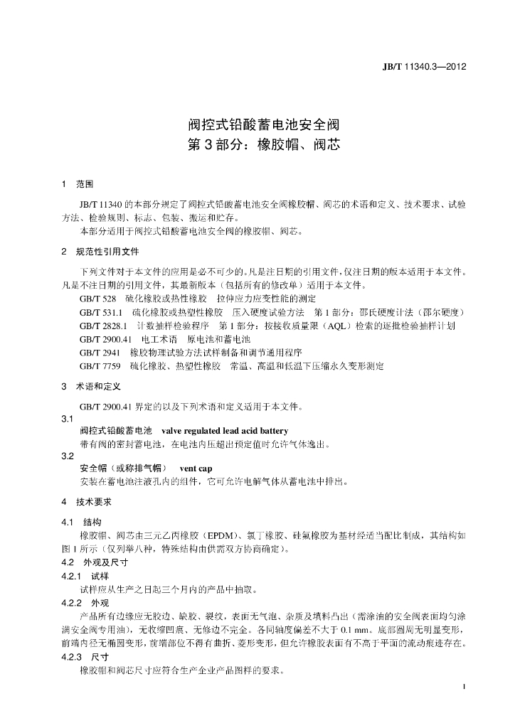 JB/T 11340.3-2012 标准预览