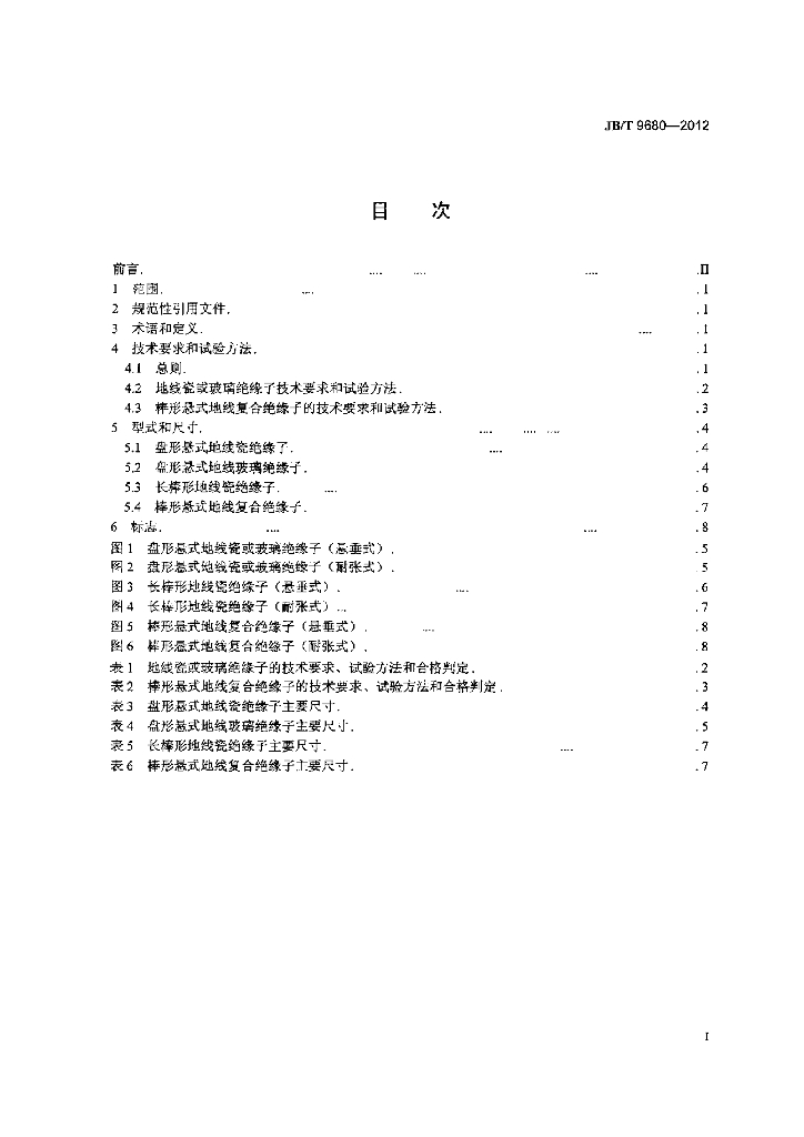 JB/T 9680-2012 标准预览
