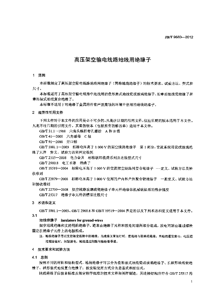 JB/T 9680-2012 标准预览