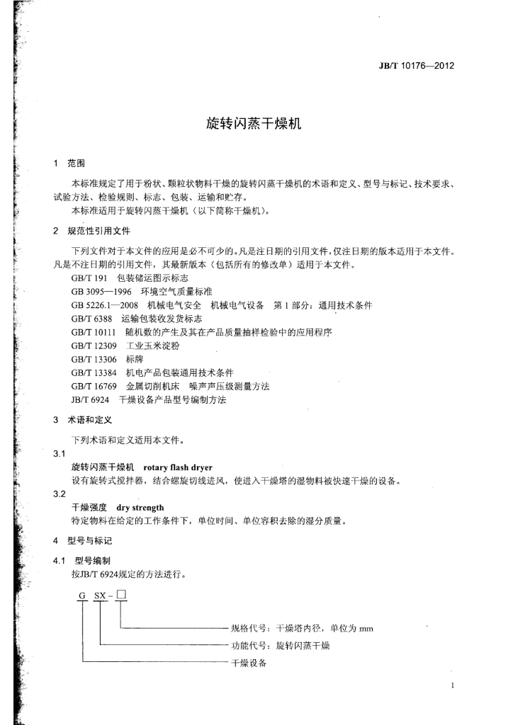 JB/T 10176-2012 标准预览