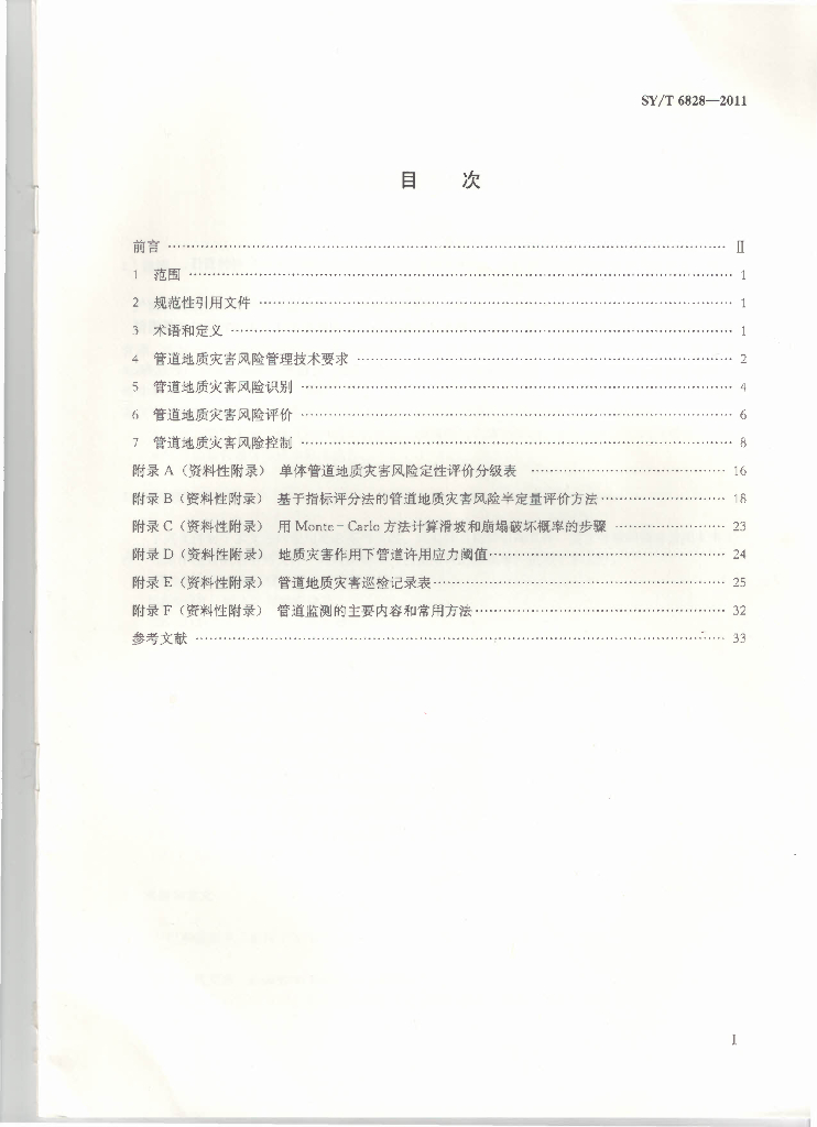 SY/T 6828-2011 标准预览