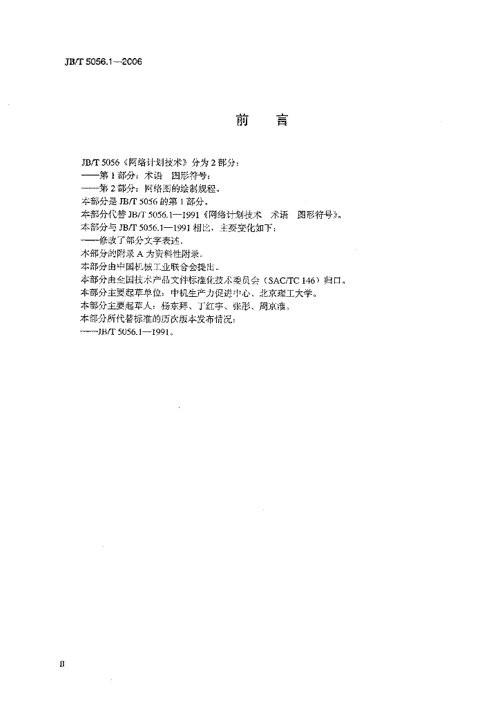JB/T 5056.1-2006 标准预览