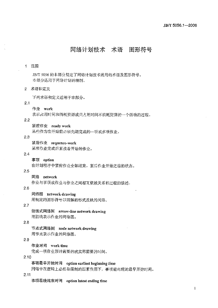 JB/T 5056.1-2006 标准预览