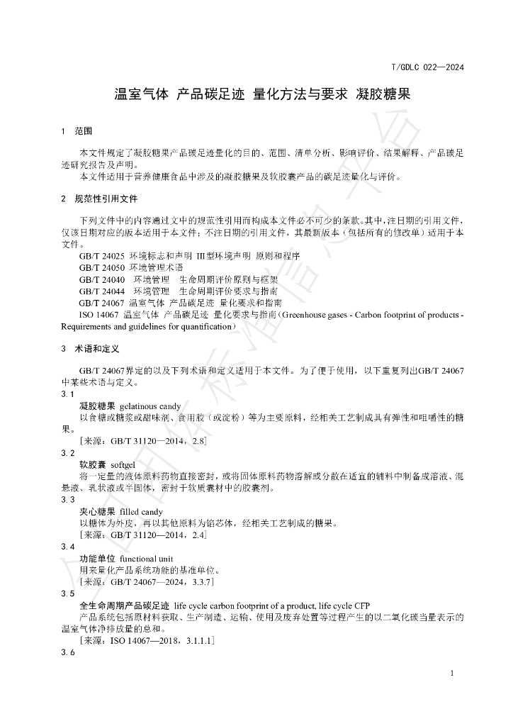 T/GDLC 022-2024 标准预览