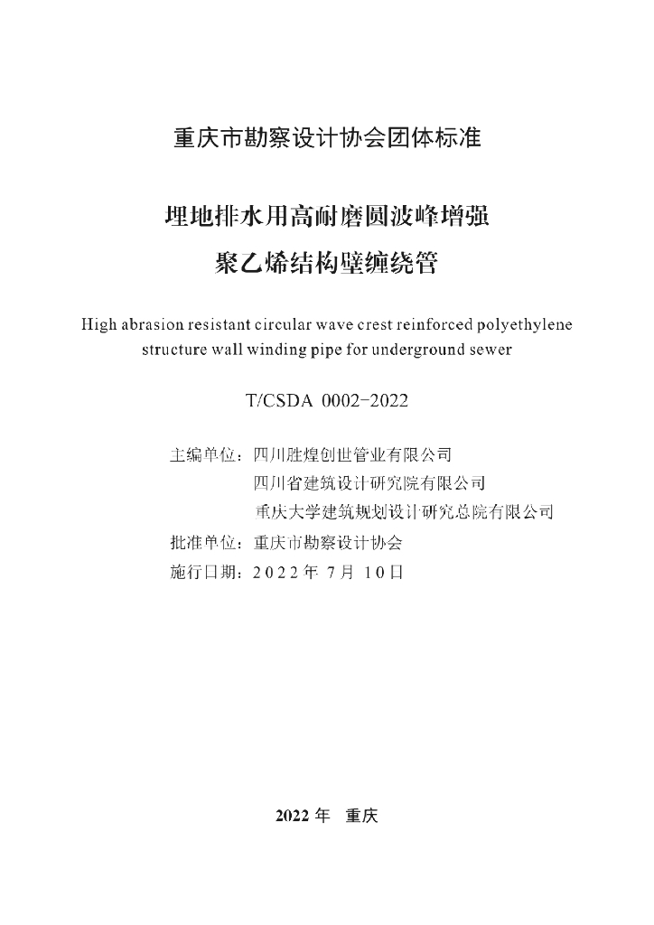 T/CSDA 0002-2022 标准预览