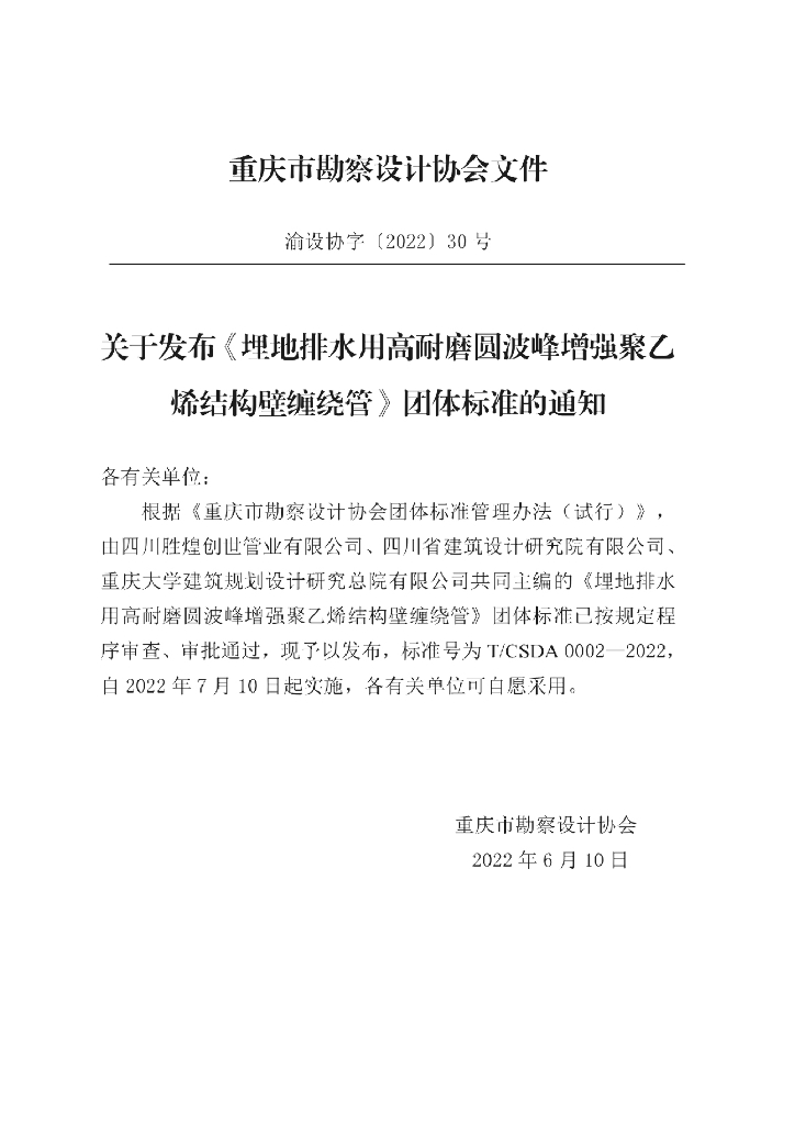 T/CSDA 0002-2022 标准预览