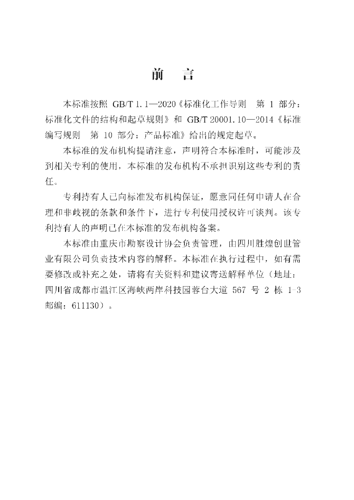 T/CSDA 0002-2022 标准预览