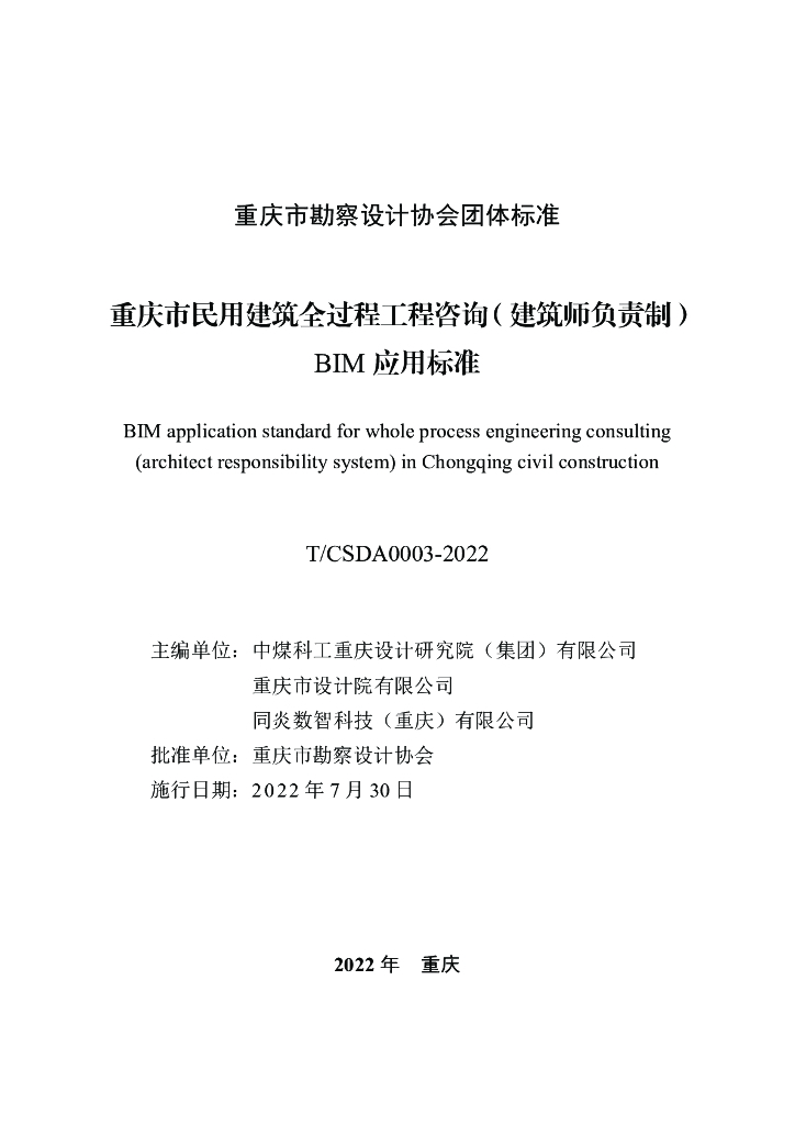 T/CSDA 0003-2022 标准预览