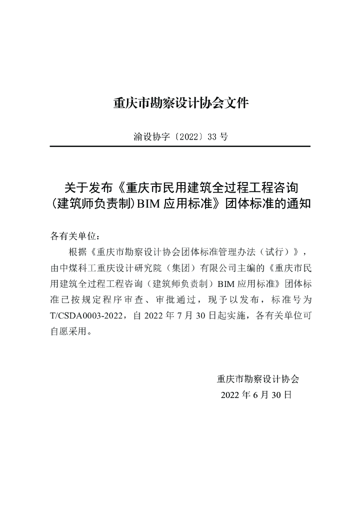 T/CSDA 0003-2022 标准预览