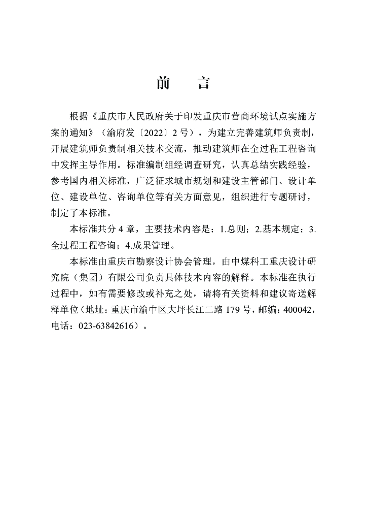 T/CSDA 0003-2022 标准预览