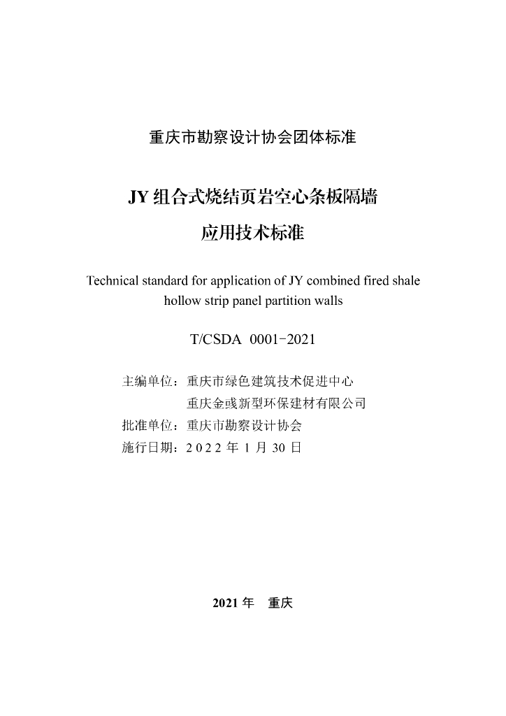 T/CSDA 0001-2021 标准预览