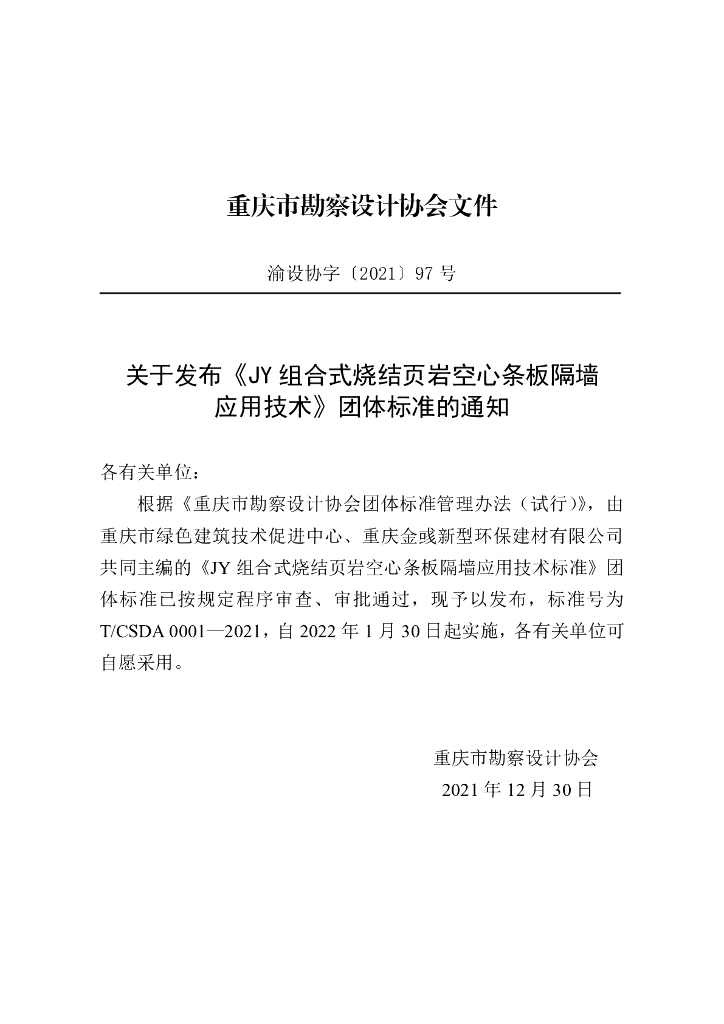 T/CSDA 0001-2021 标准预览