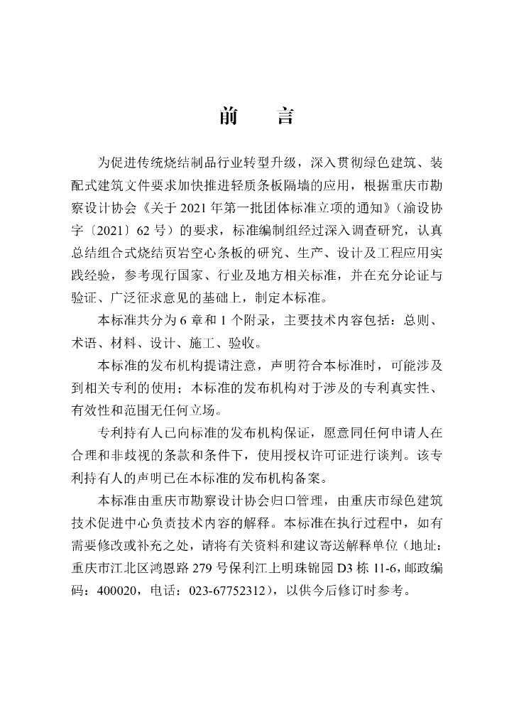 T/CSDA 0001-2021 标准预览