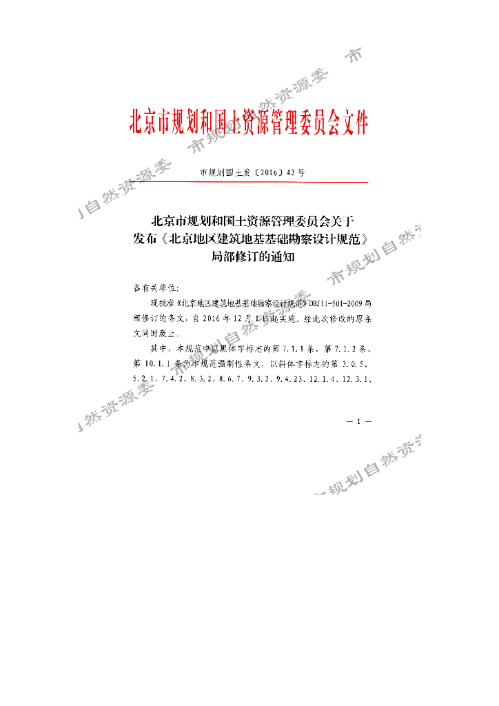 DBJ 11-501-2016 标准预览