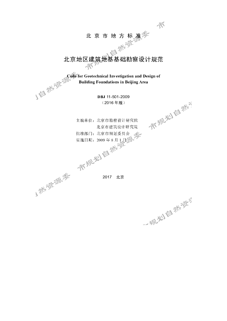 DBJ 11-501-2016 标准预览