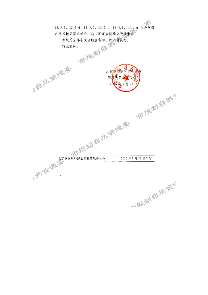 DBJ 11-501-2016 标准预览