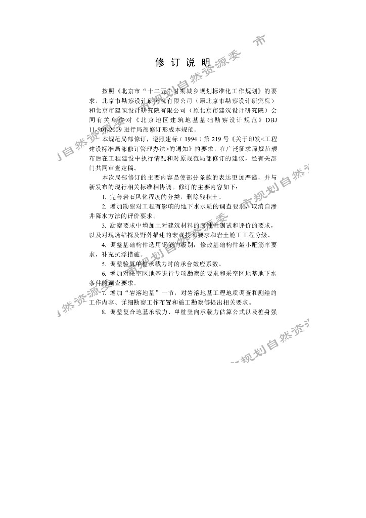 DBJ 11-501-2016 标准预览